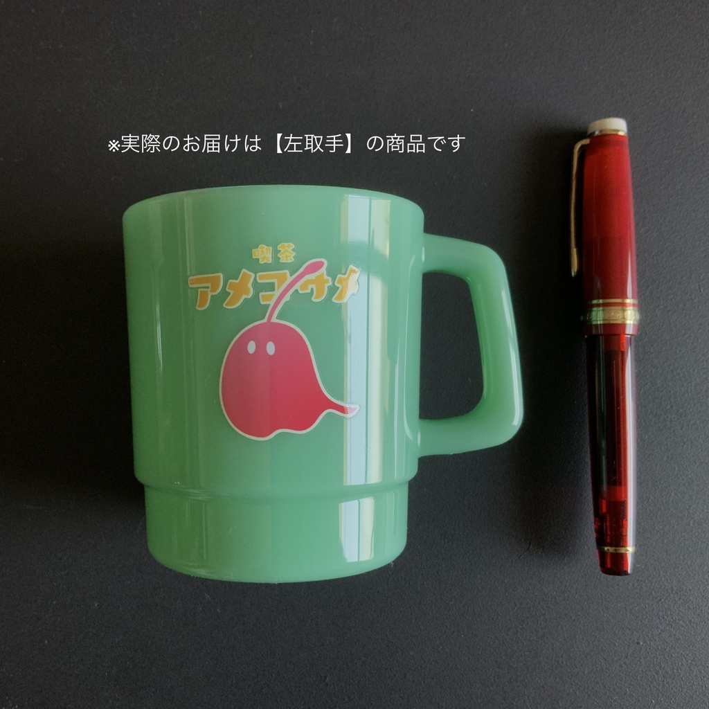 【左取手】おばけとこばけのプラコップ【倉庫発送】