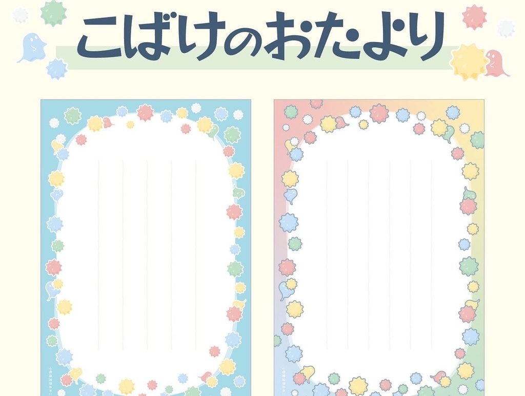 【倉庫発送】こばけのおたより