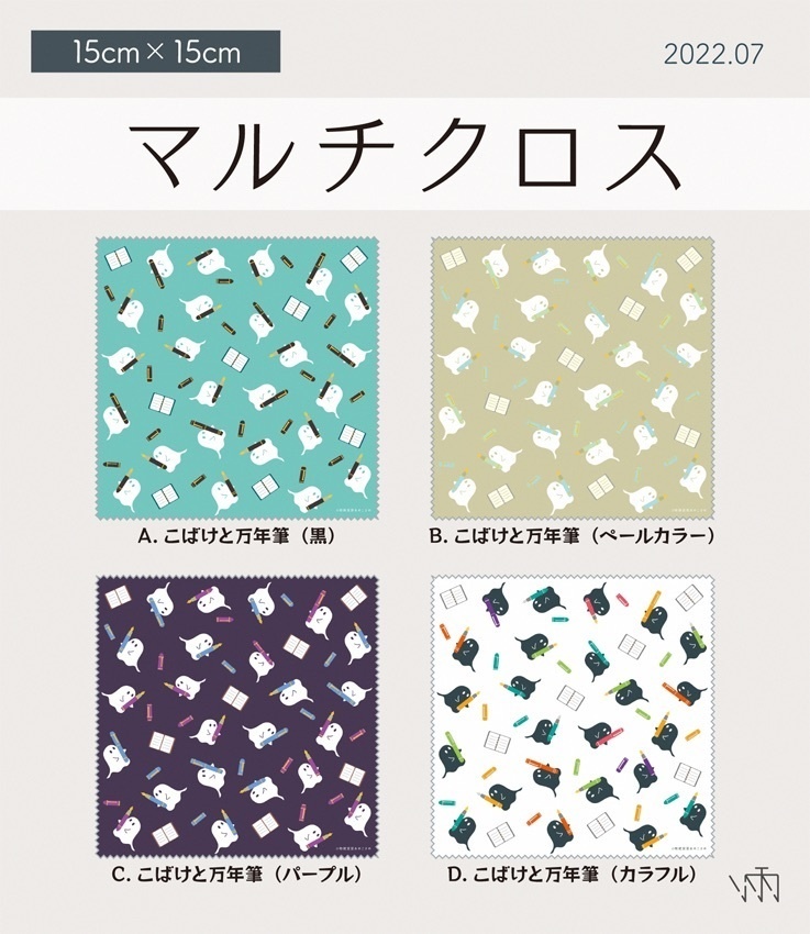 【自家通販】マルチクロス