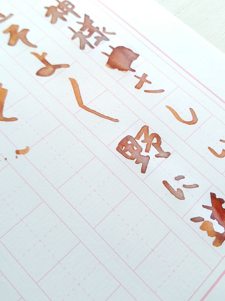 木枯し(万年筆インク)