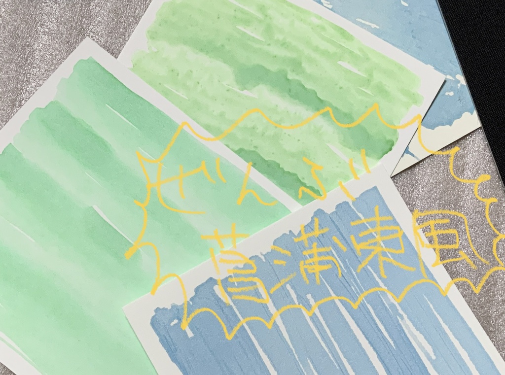 菖蒲東風(万年筆インク)