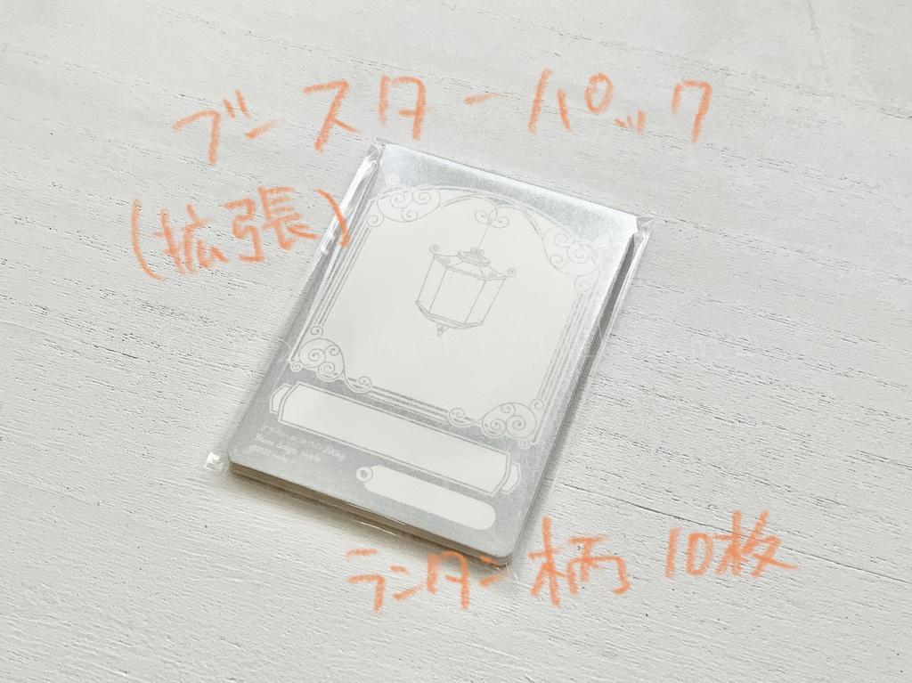 ランタン柄［COLOR WORLD］ブースターパック（拡張柄）10枚