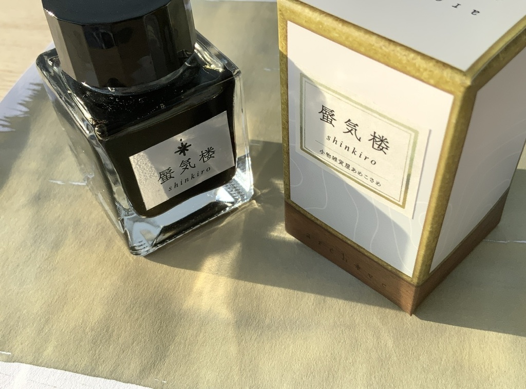 蜃気楼(万年筆インク)