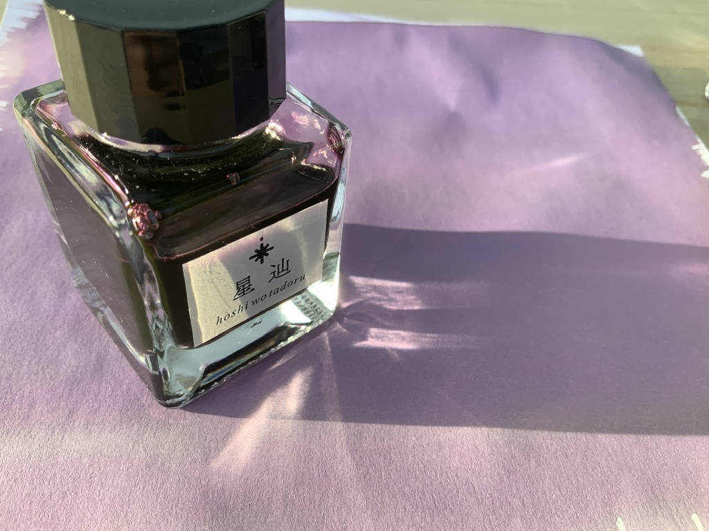 星辿(万年筆インク)