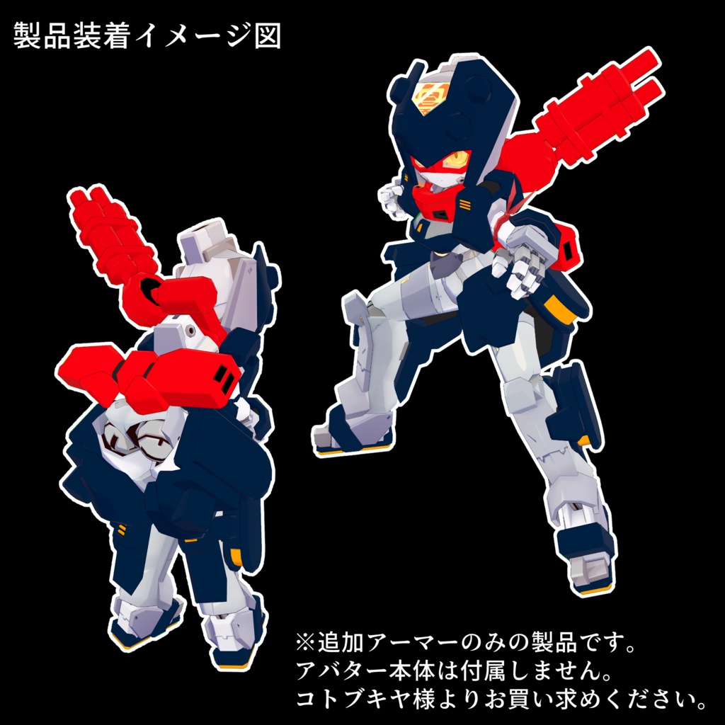 【 鬼操転鎧対応】シノビノアーマー