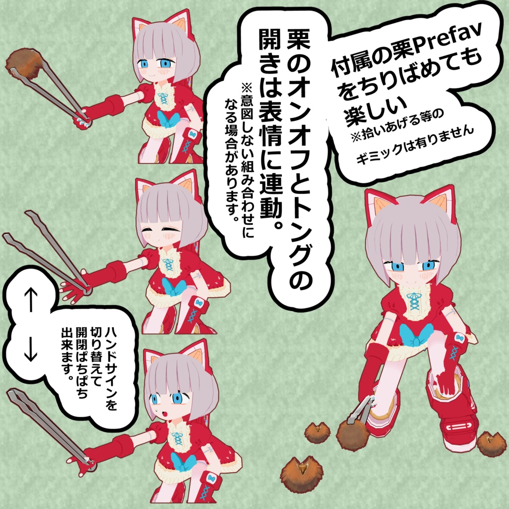 ぱちぱち火箸とイガグリ 右手用