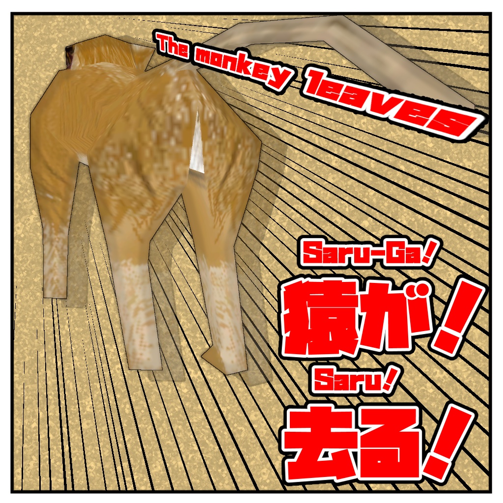 パタスモンキーのアバター