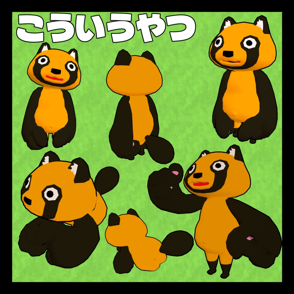 うでつよたぬき/Tanuki-Armstrong