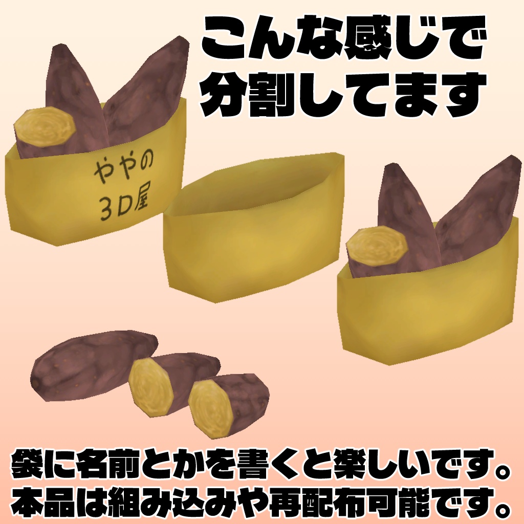 ローポリの焼きイモ 無料再配布可