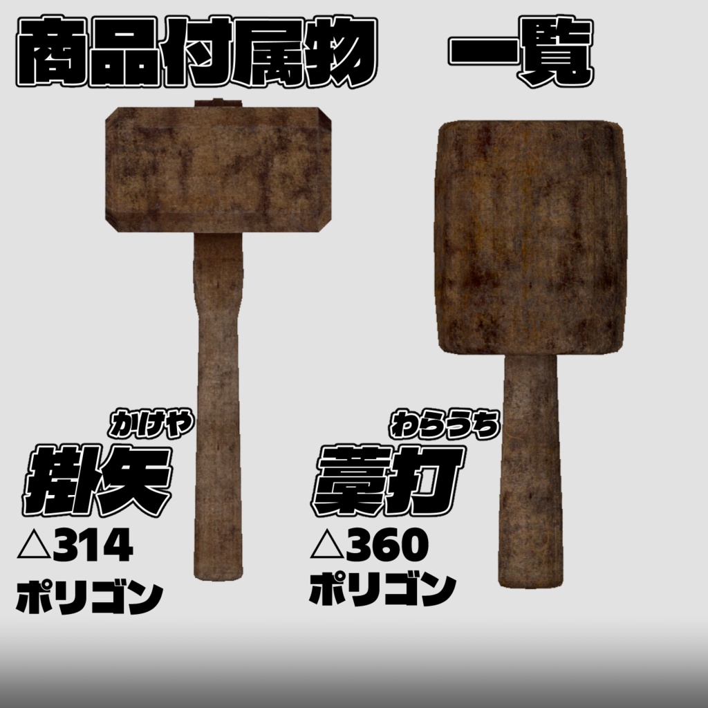 木槌 掛矢&藁打
