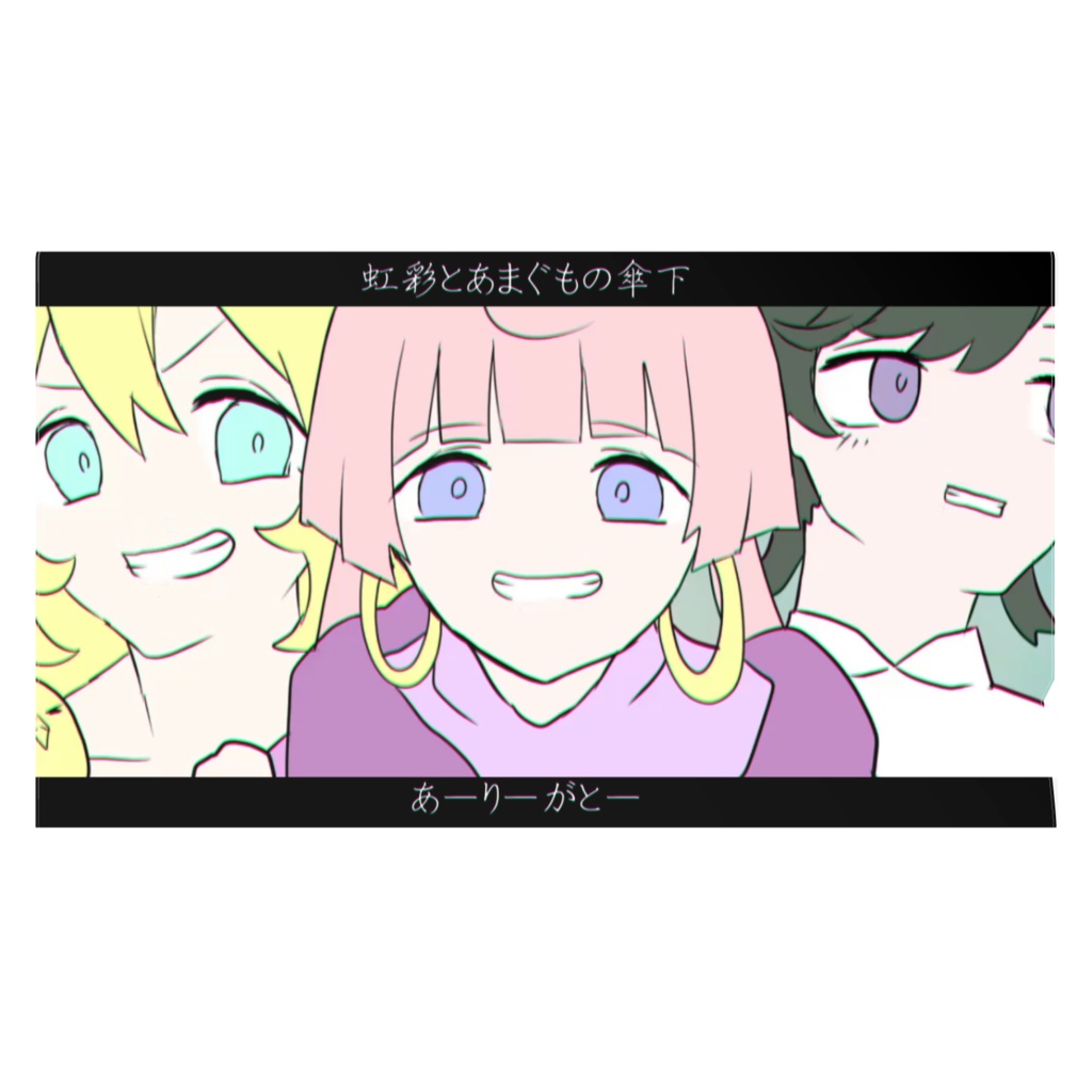 【ICカードステッカー】あーりーがとー 虹彩とあまぐもの傘下