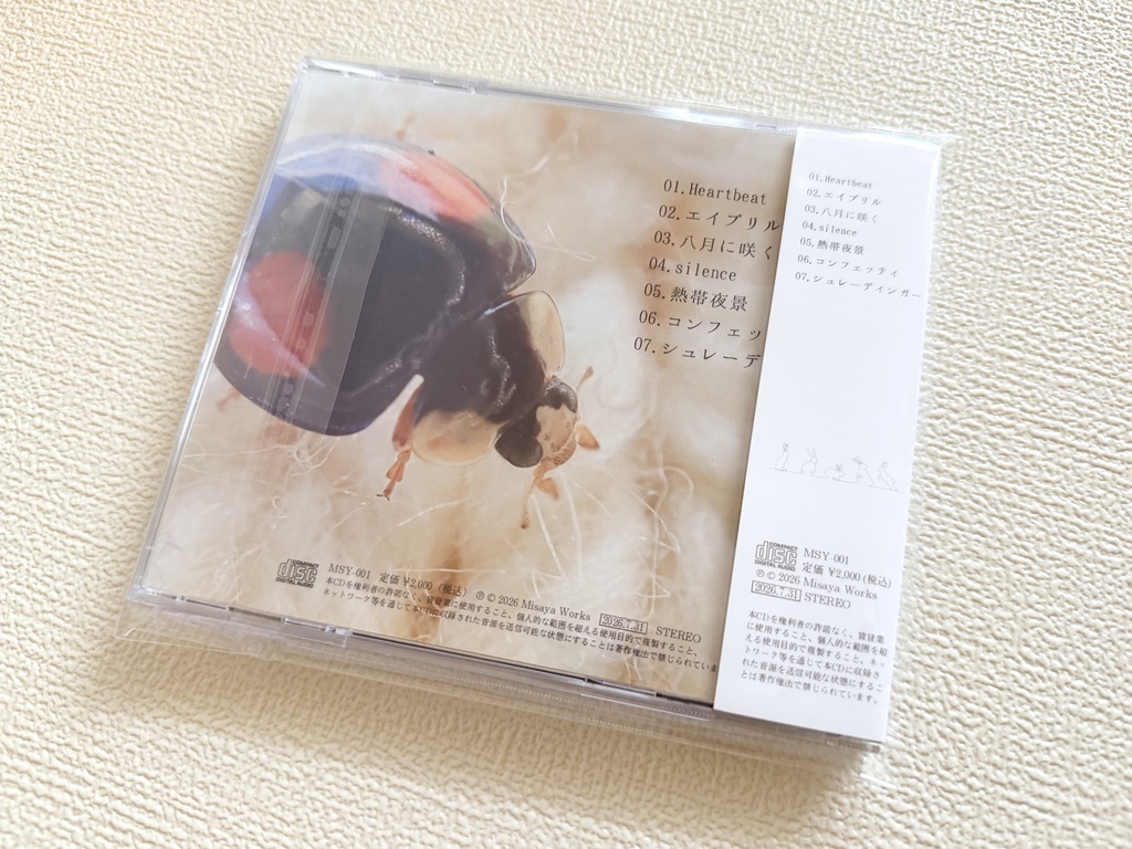 うさぎ卯の花 1stAlbum「エイプリル」通常盤