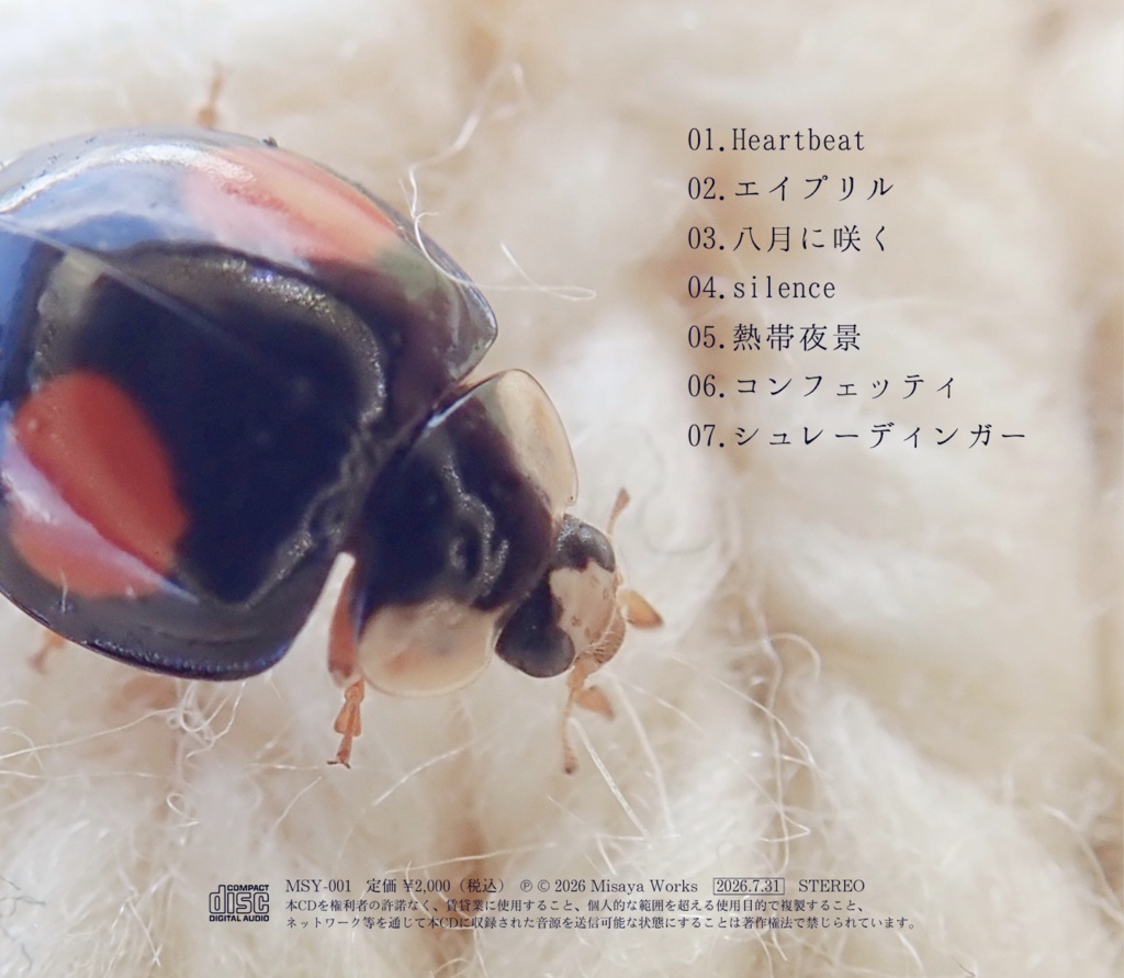 うさぎ卯の花 1stAlbum「エイプリル」通常盤