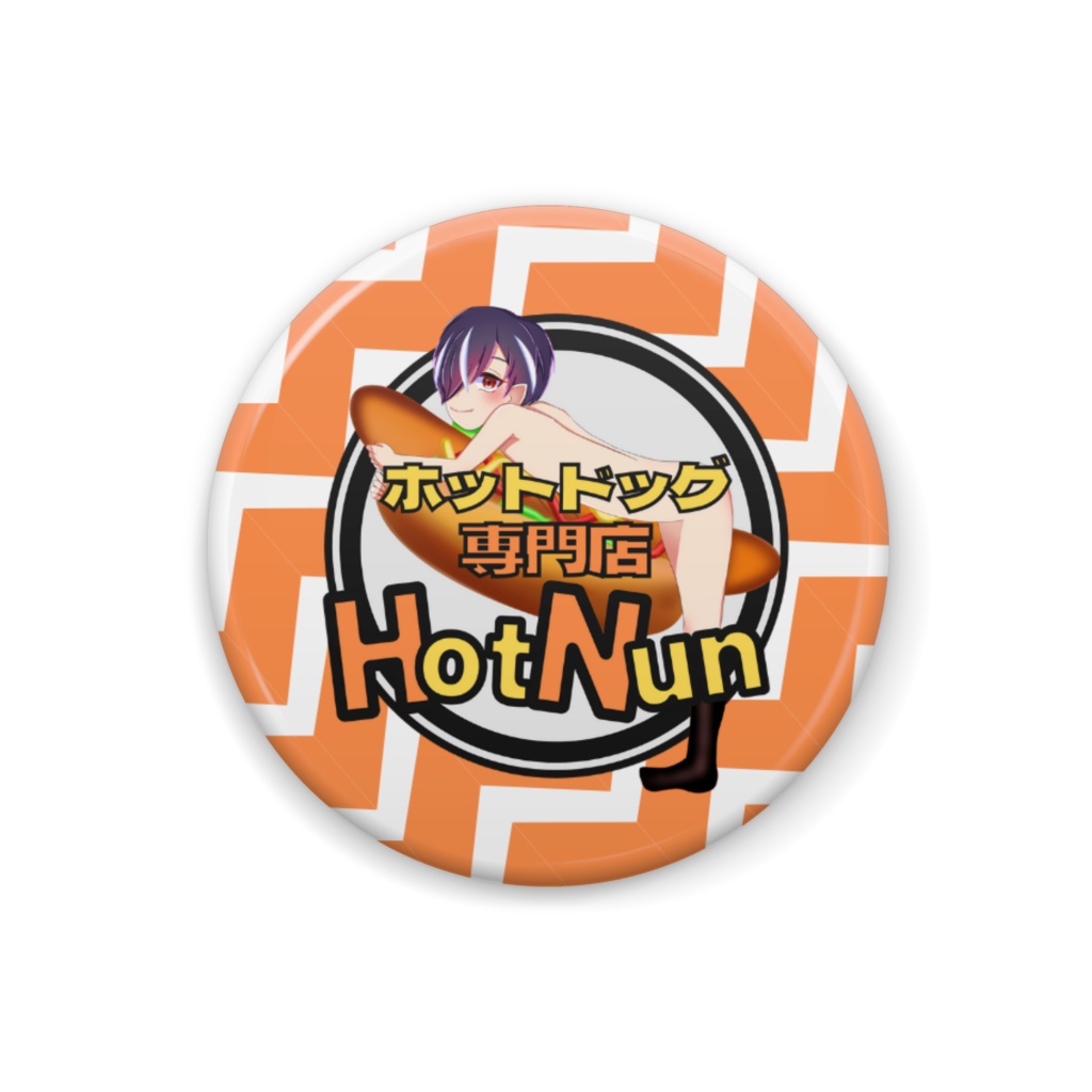 🌭【HotNun缶バッジ】ぷりけつぬん
