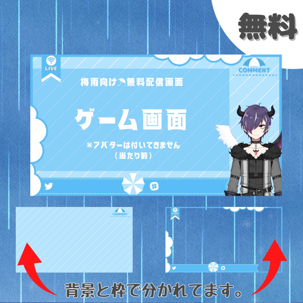 【無料】梅雨配信画面/背景+枠