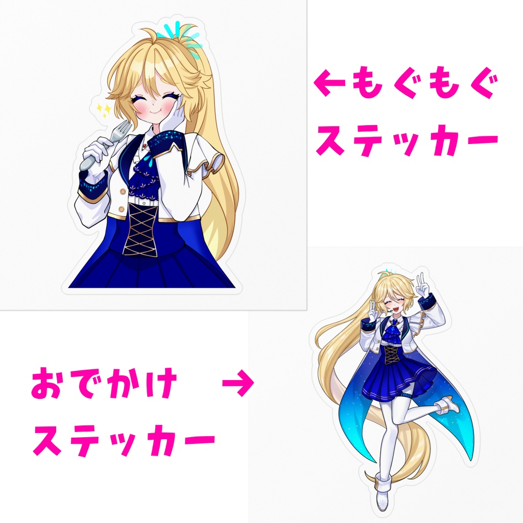 ステッカー(10cm) もぐもぐ・おでかけ
