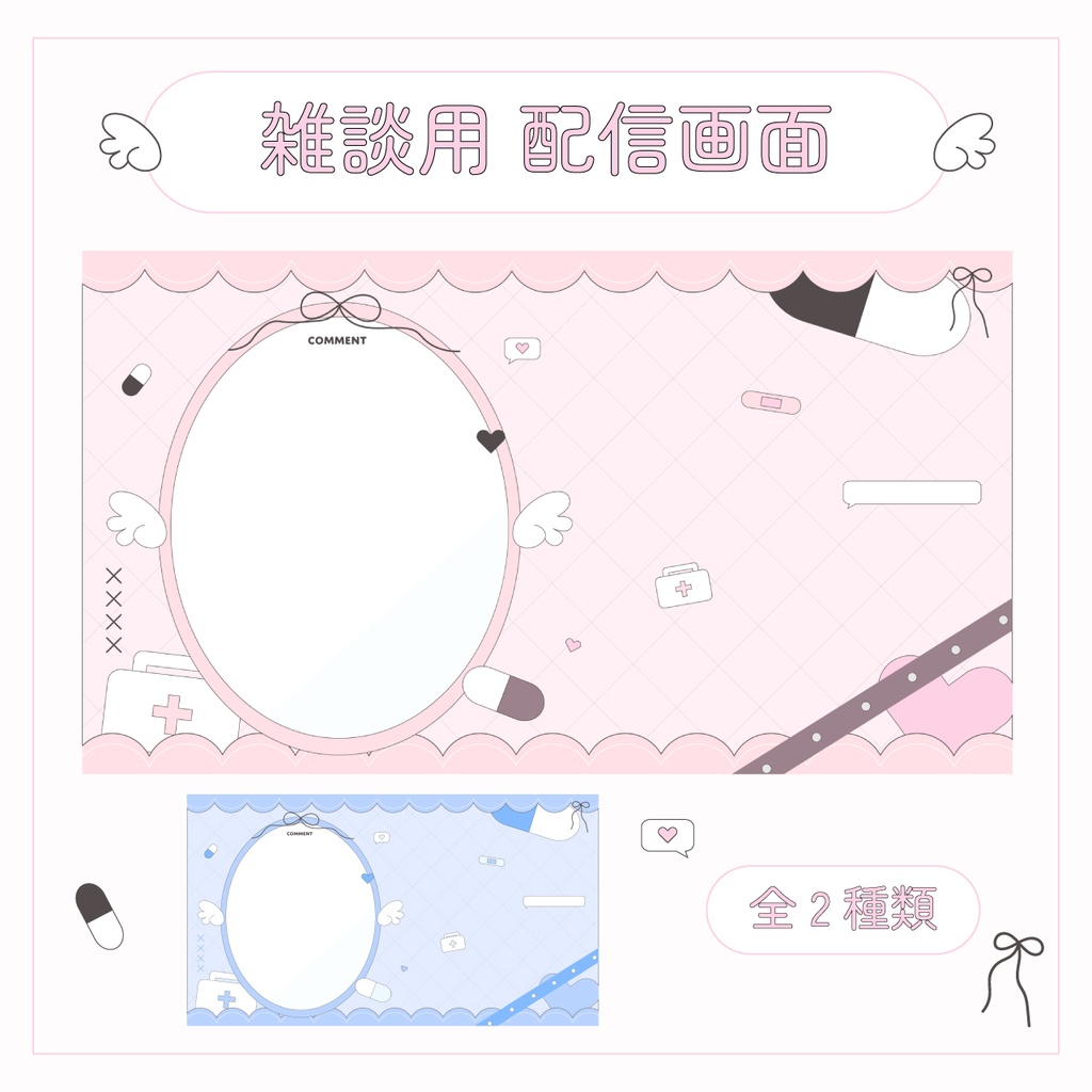 【フリー素材】雑談用 配信画面