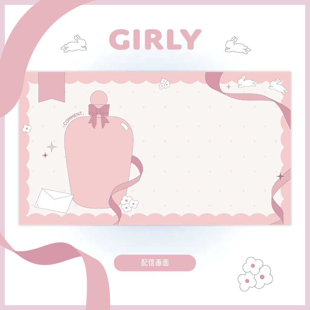 【 素材 】Girly - 配信画面
