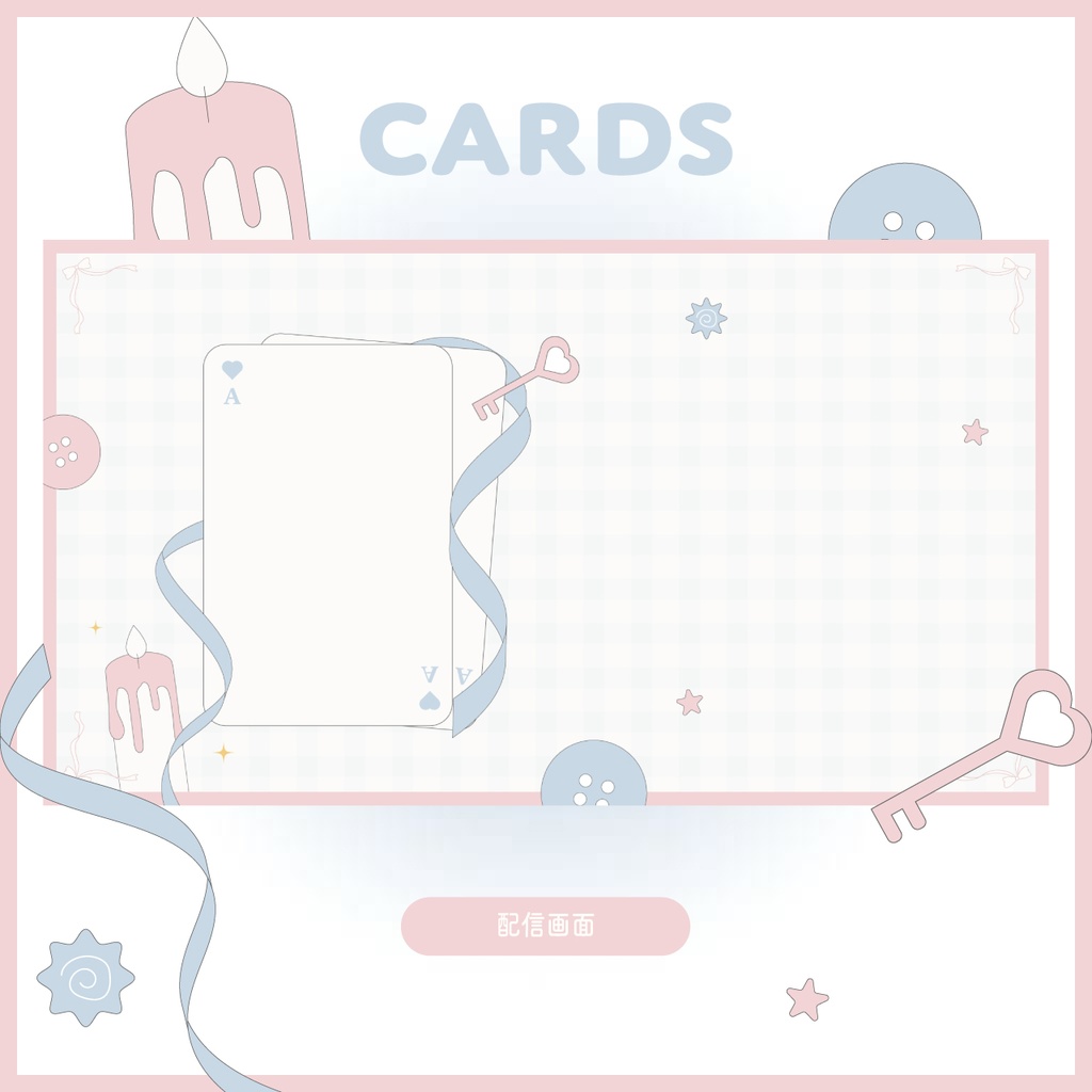 【 素材 】Cards - 配信画面