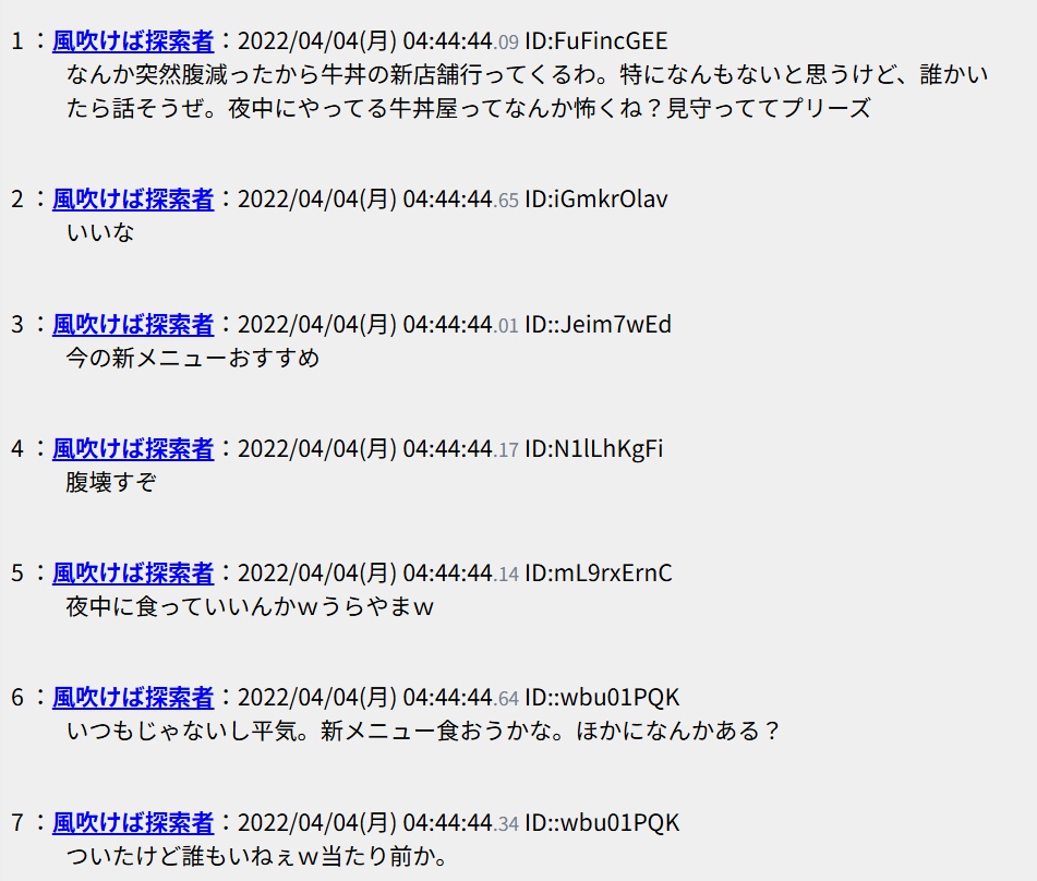 【深夜に牛丼食べに行っただけなのにホラー案件に巻き込まれた件について】SPLL:E191781