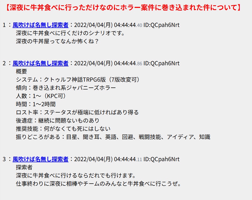 【深夜に牛丼食べに行っただけなのにホラー案件に巻き込まれた件について】SPLL:E191781