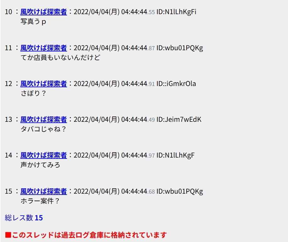 【深夜に牛丼食べに行っただけなのにホラー案件に巻き込まれた件について】SPLL:E191781