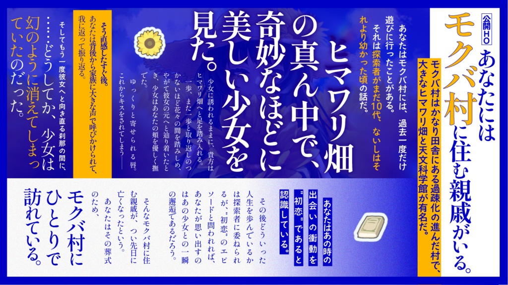 向日葵の果実の味を知る【CoC】SPLL:E188827