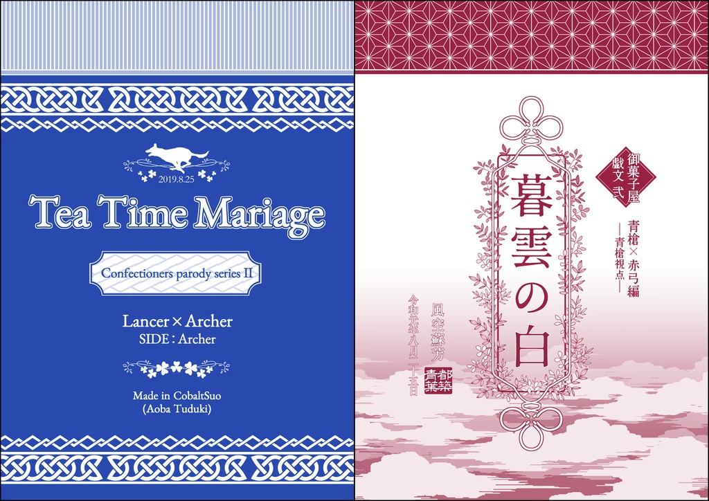 Tea Time Mariage/暮雲の白