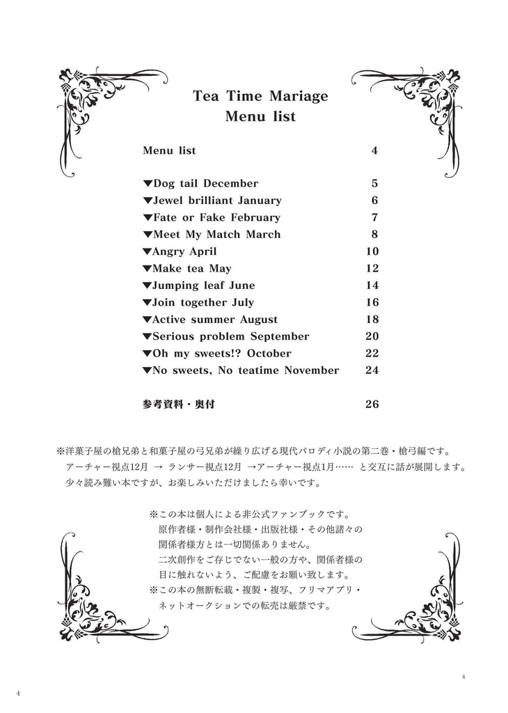 Tea Time Mariage/暮雲の白