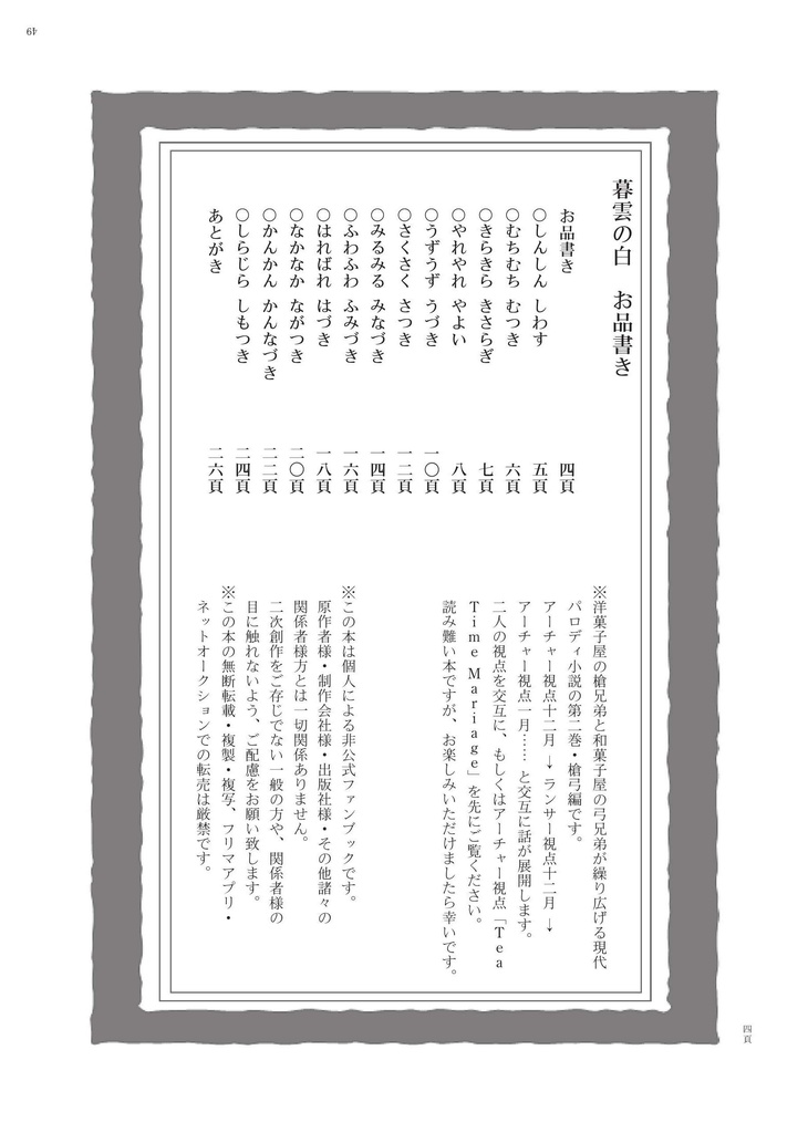 Tea Time Mariage/暮雲の白