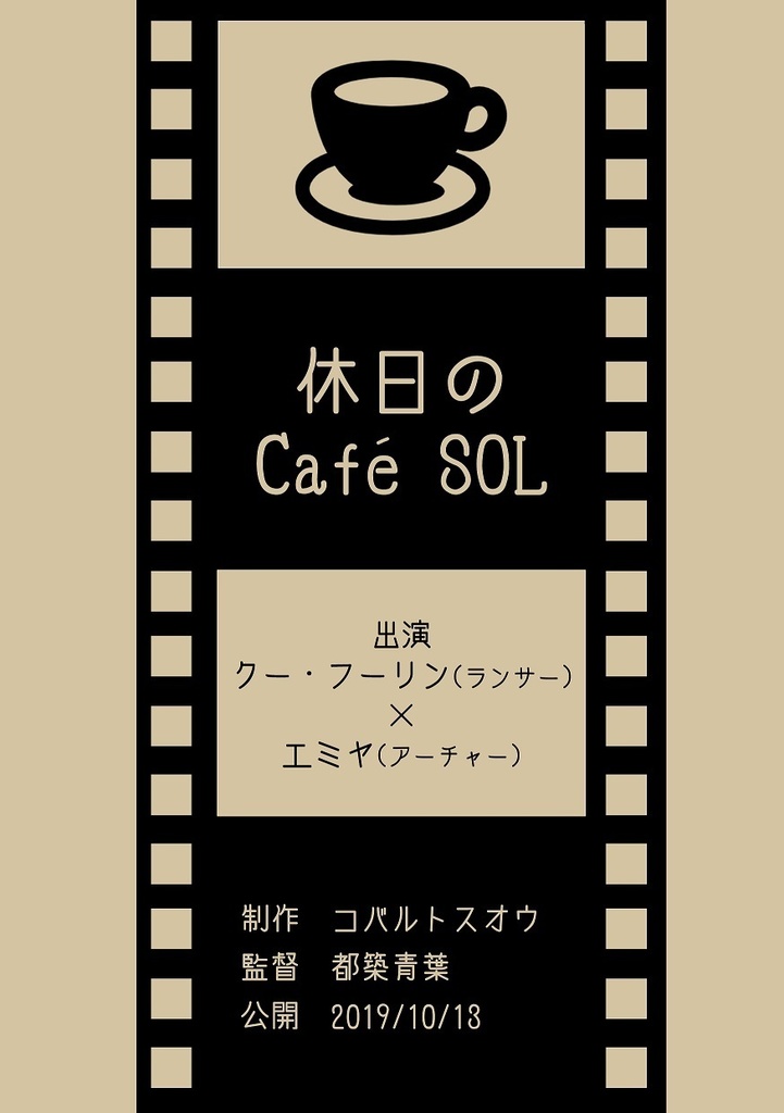 休日のCafé SOL