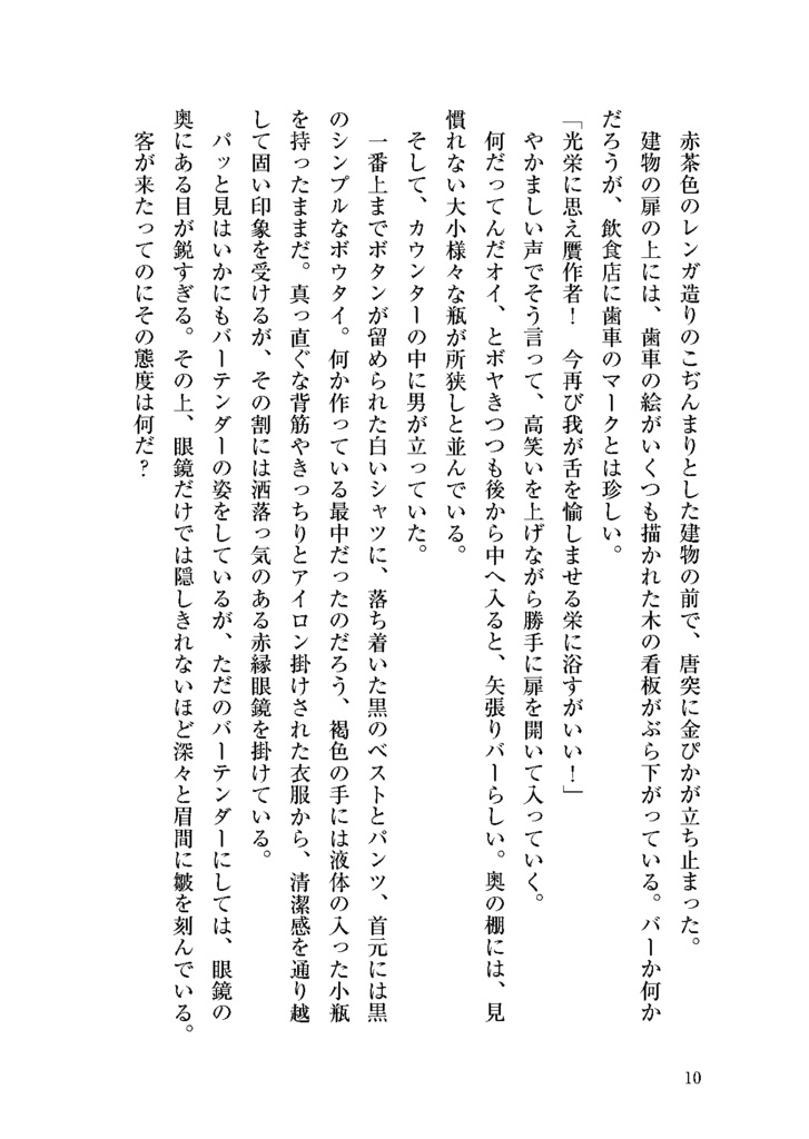 軋む歯車亭 再録集