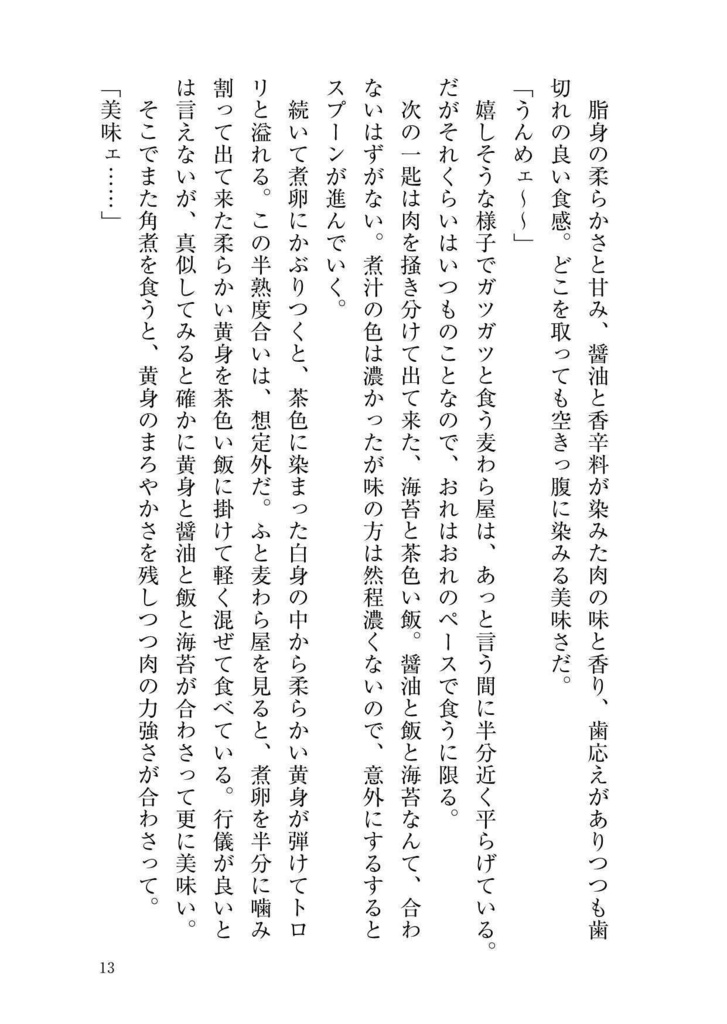 なんでか勝手に増えていく 冬から春