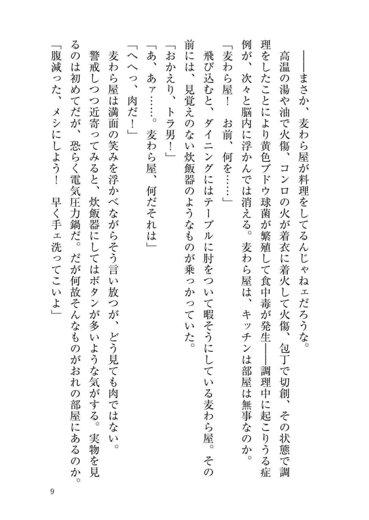 なんでか勝手に増えていく 冬から春