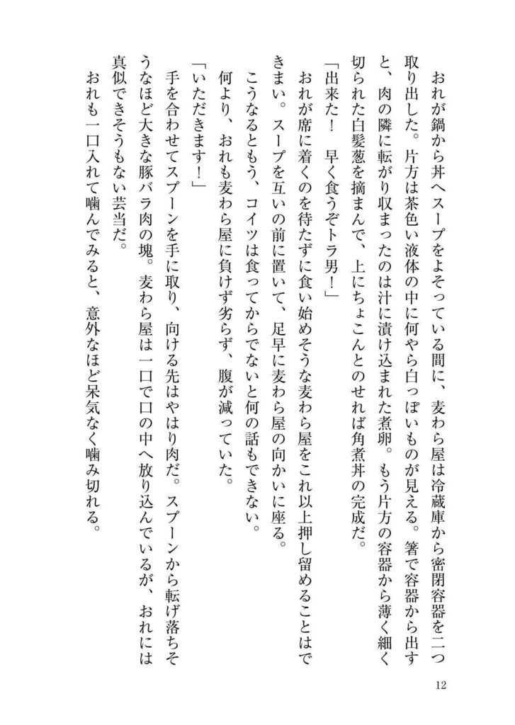 なんでか勝手に増えていく 冬から春