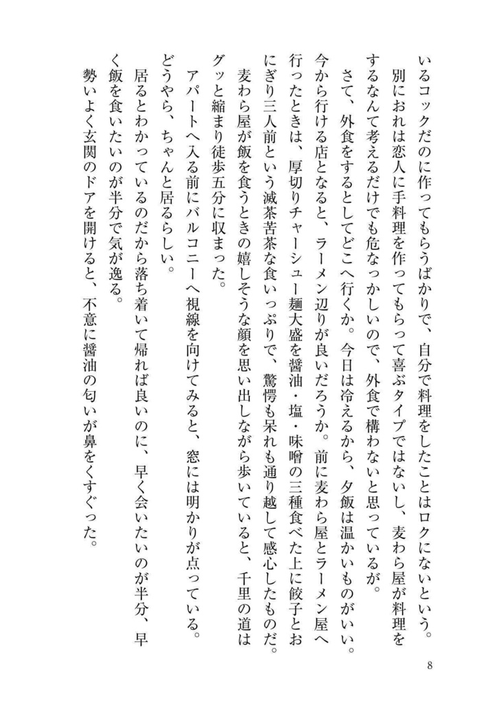 なんでか勝手に増えていく 冬から春