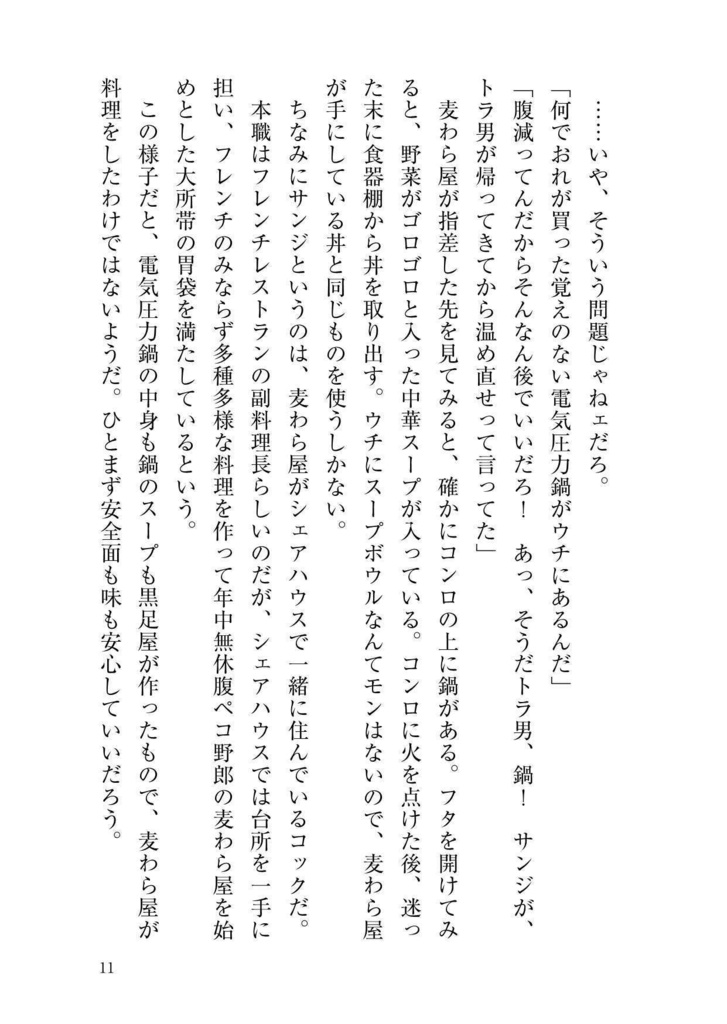 なんでか勝手に増えていく 冬から春