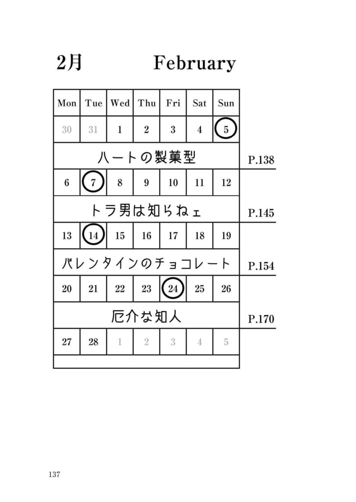 なんでか勝手に増えていく 冬から春