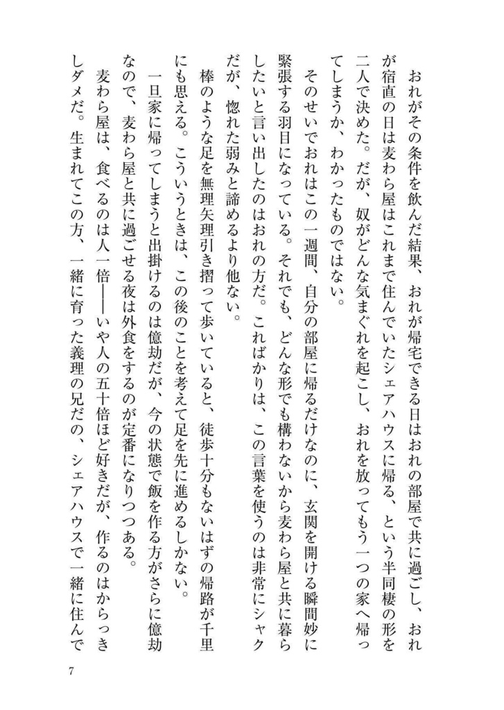 なんでか勝手に増えていく 冬から春