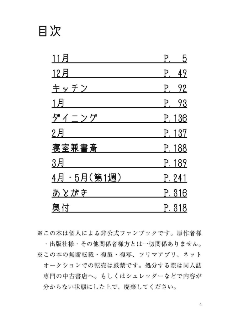 なんでか勝手に増えていく 冬から春
