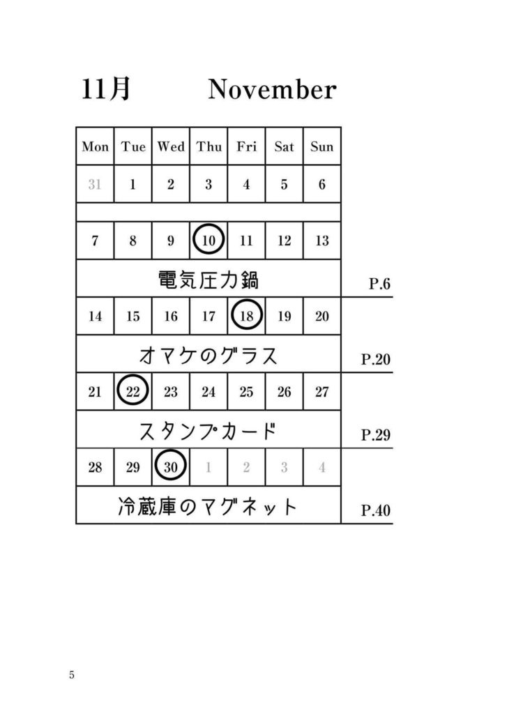 なんでか勝手に増えていく 冬から春