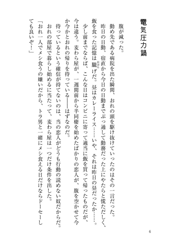 なんでか勝手に増えていく 冬から春