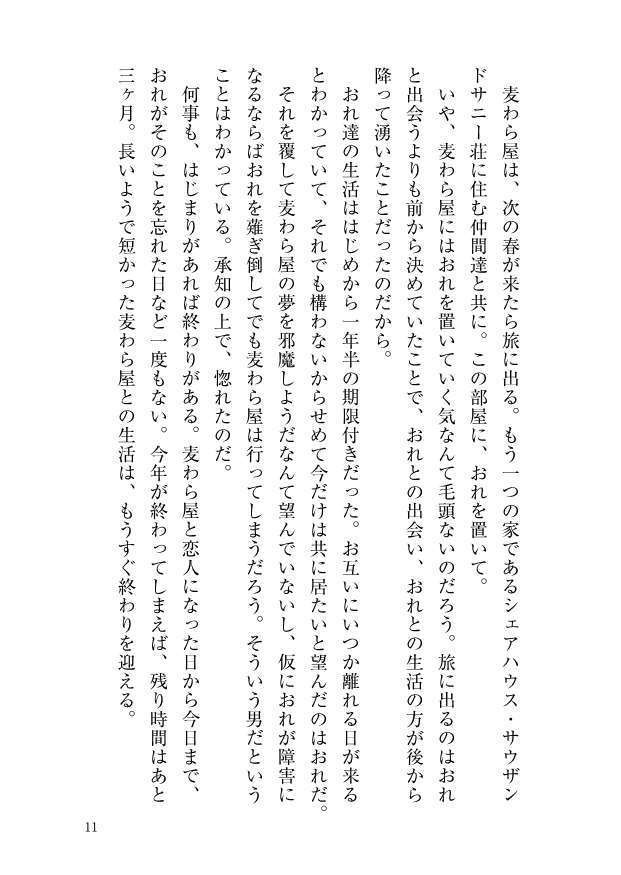 二人ご飯の終わりかた(ブックケース付)