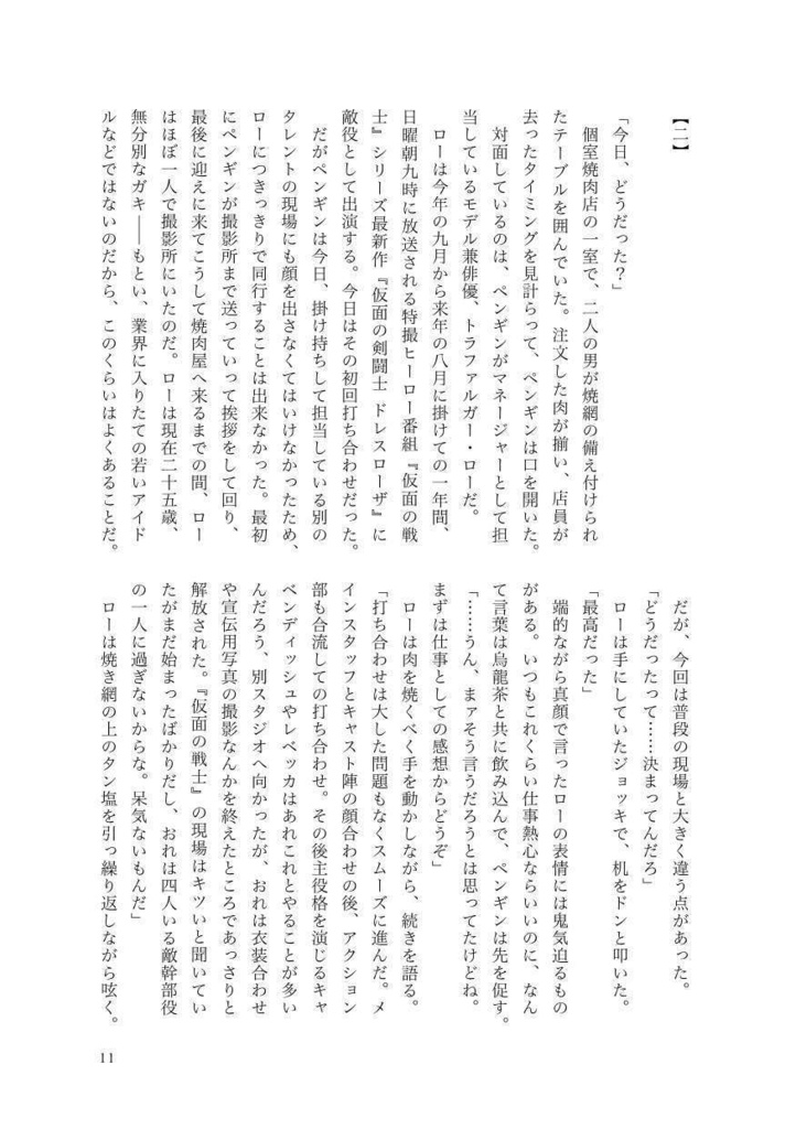 朝日よ、 傍らに立つものの名を 前篇