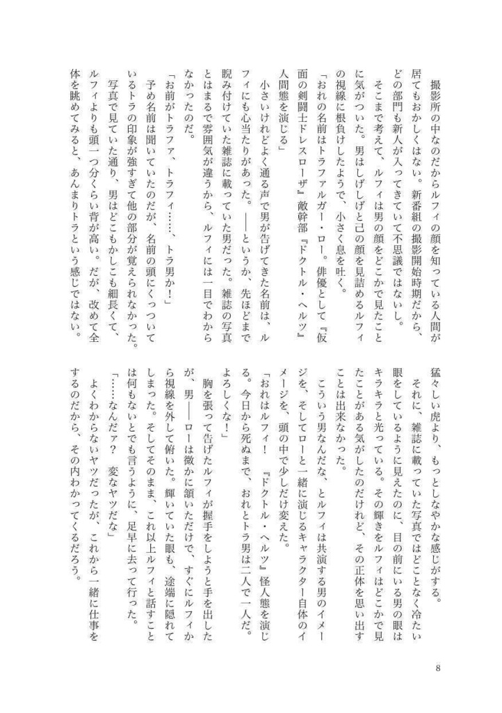 朝日よ、 傍らに立つものの名を 前篇