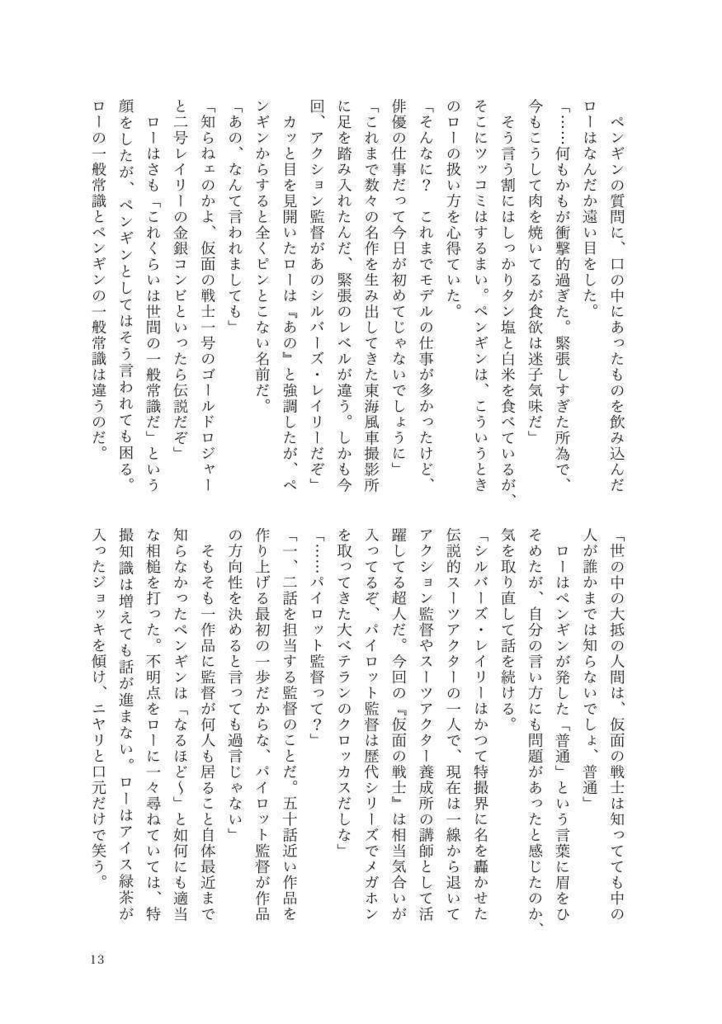 朝日よ、 傍らに立つものの名を 前篇