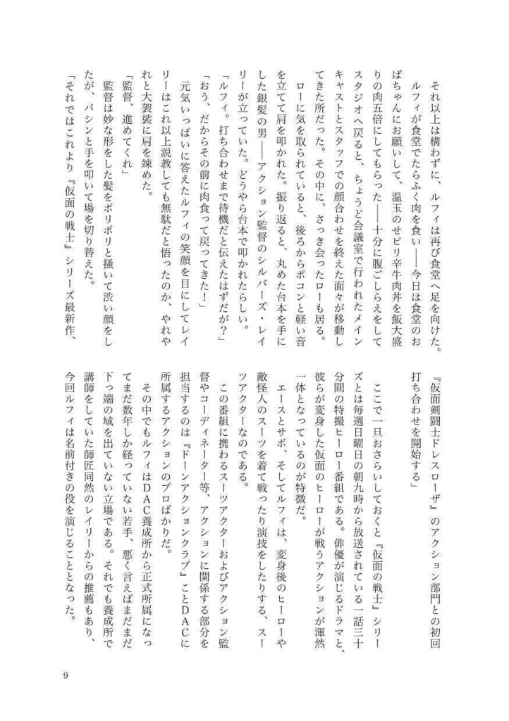 朝日よ、 傍らに立つものの名を 前篇
