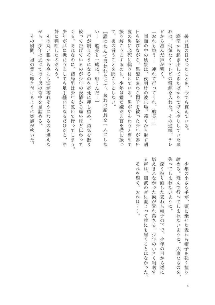 朝日よ、 傍らに立つものの名を 前篇