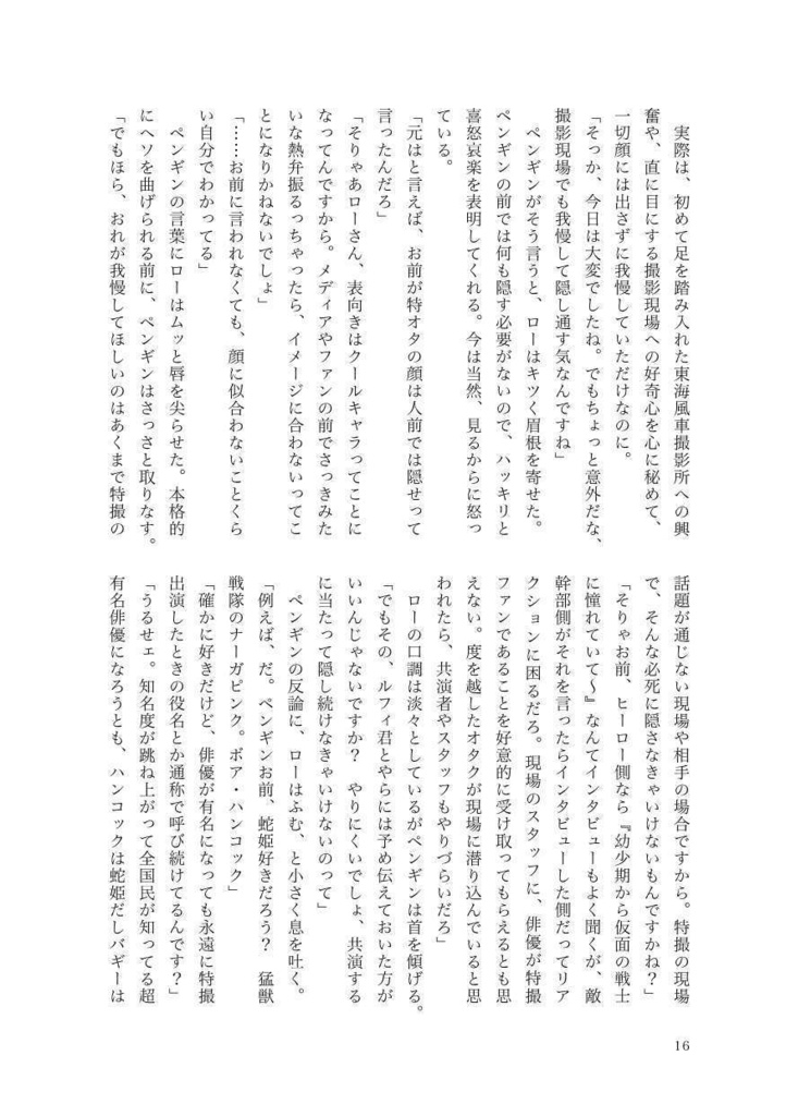 朝日よ、 傍らに立つものの名を 前篇