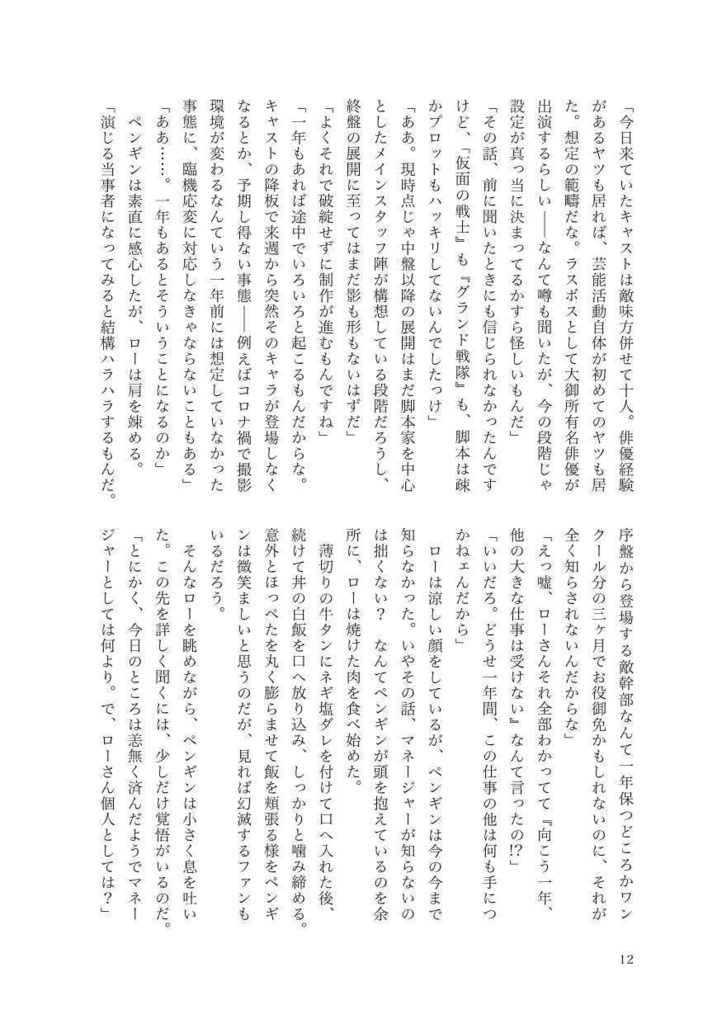 朝日よ、 傍らに立つものの名を 前篇